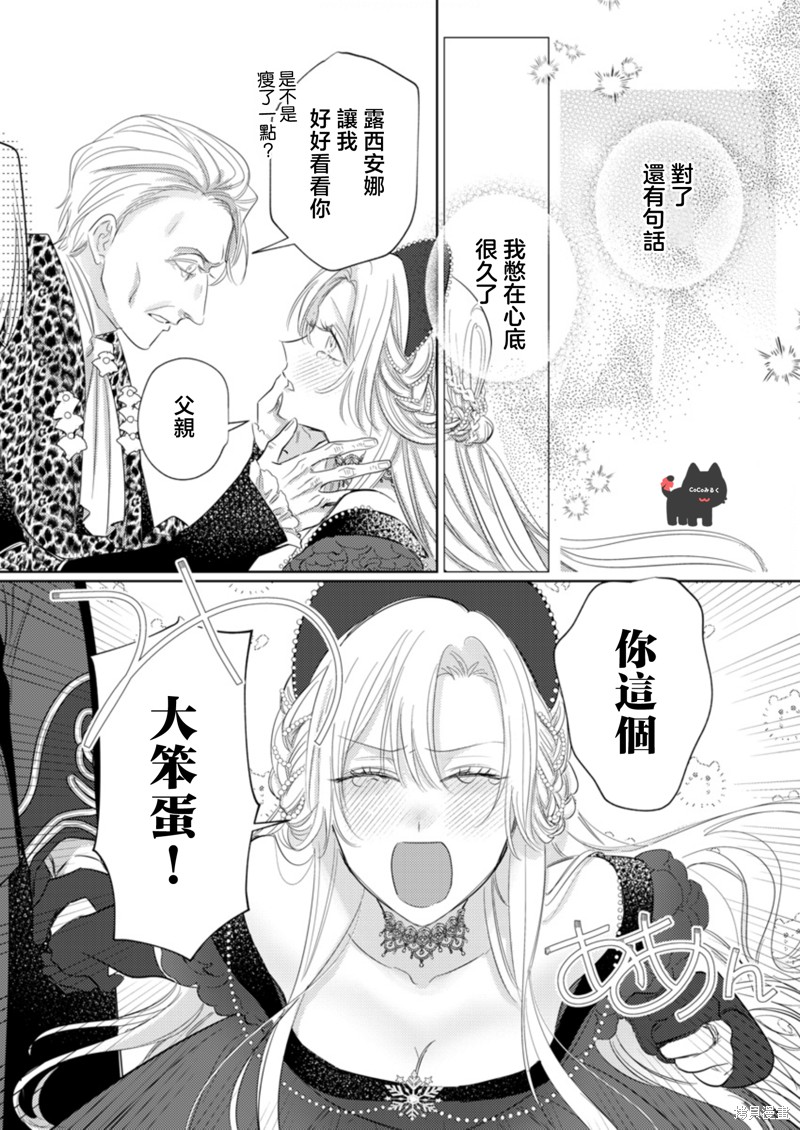骑士公爵爱意深重，想要索取放逐千金的一切。第21话在线观看 - 第29张