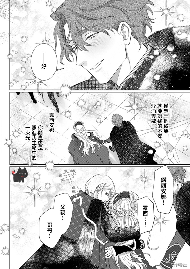 骑士公爵爱意深重，想要索取放逐千金的一切。第21话在线观看 - 第28张