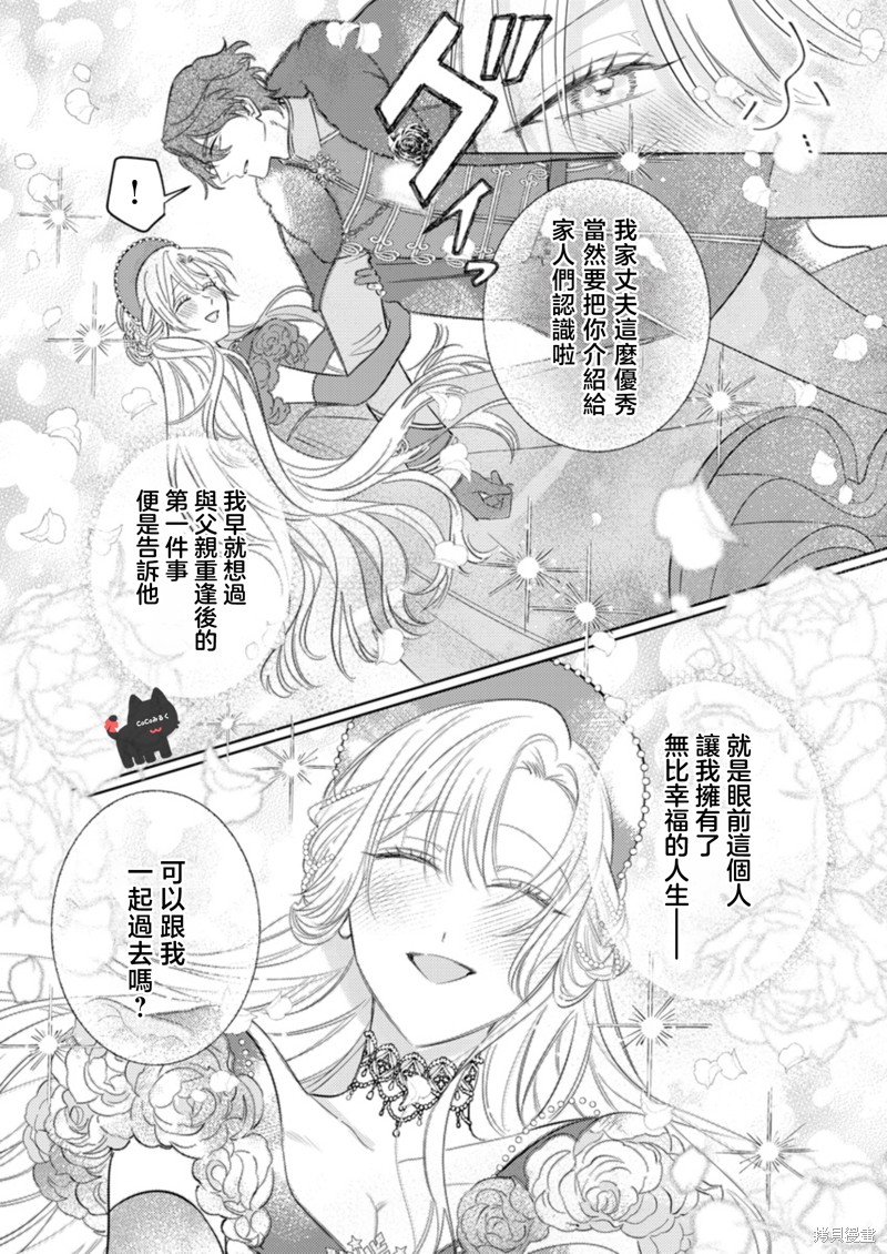 骑士公爵爱意深重，想要索取放逐千金的一切。第21话在线观看 - 第27张