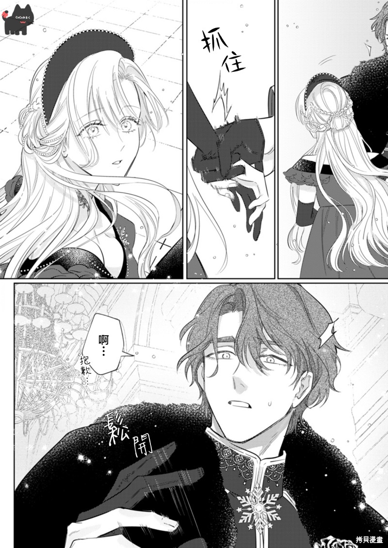 骑士公爵爱意深重，想要索取放逐千金的一切。第21话在线观看 - 第26张
