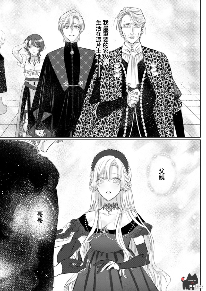 骑士公爵爱意深重，想要索取放逐千金的一切。第21话在线观看 - 第25张