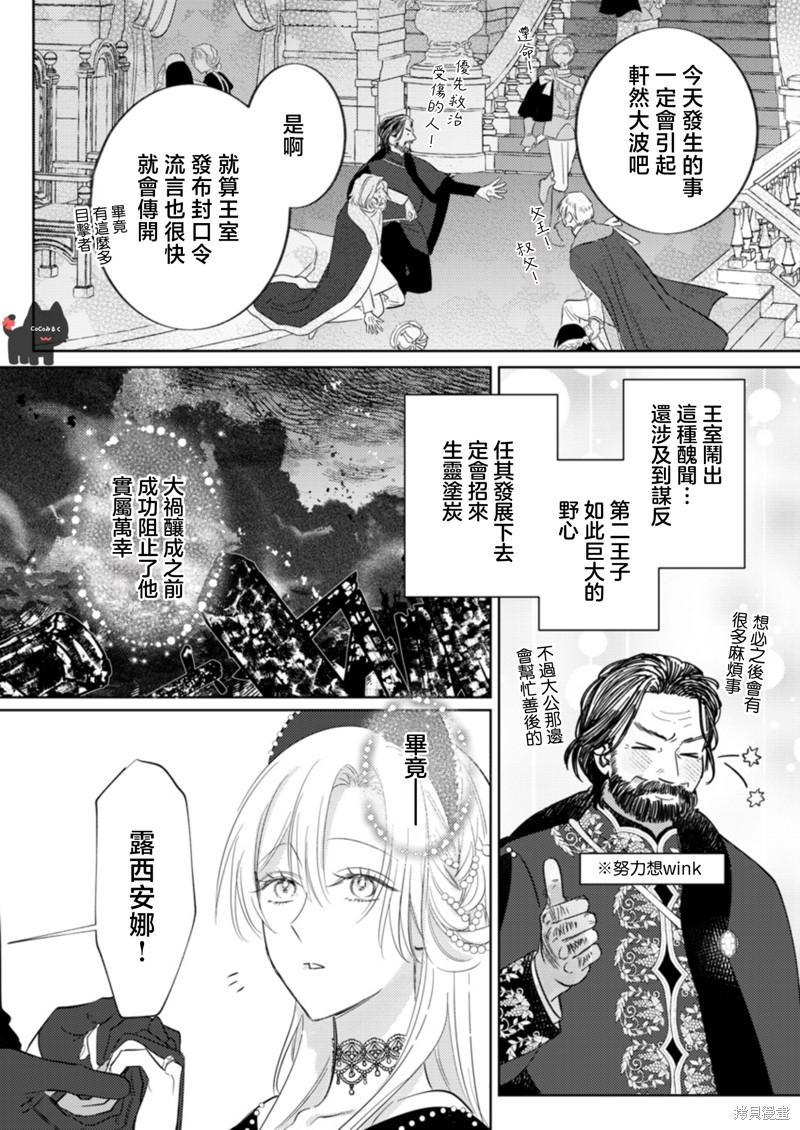 骑士公爵爱意深重，想要索取放逐千金的一切。第21话在线观看 - 第24张