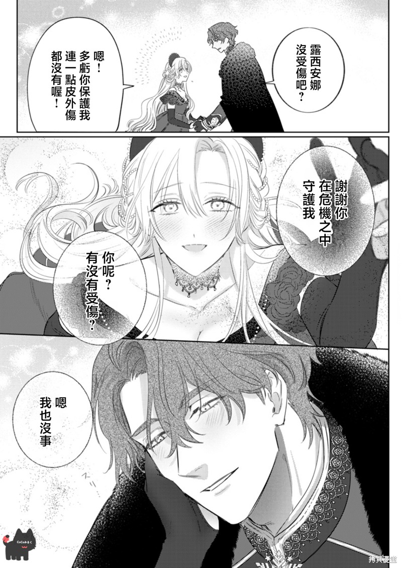 骑士公爵爱意深重，想要索取放逐千金的一切。第21话在线观看 - 第23张