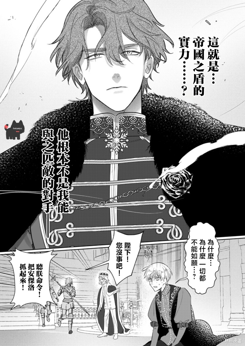 骑士公爵爱意深重，想要索取放逐千金的一切。第21话在线观看 - 第21张