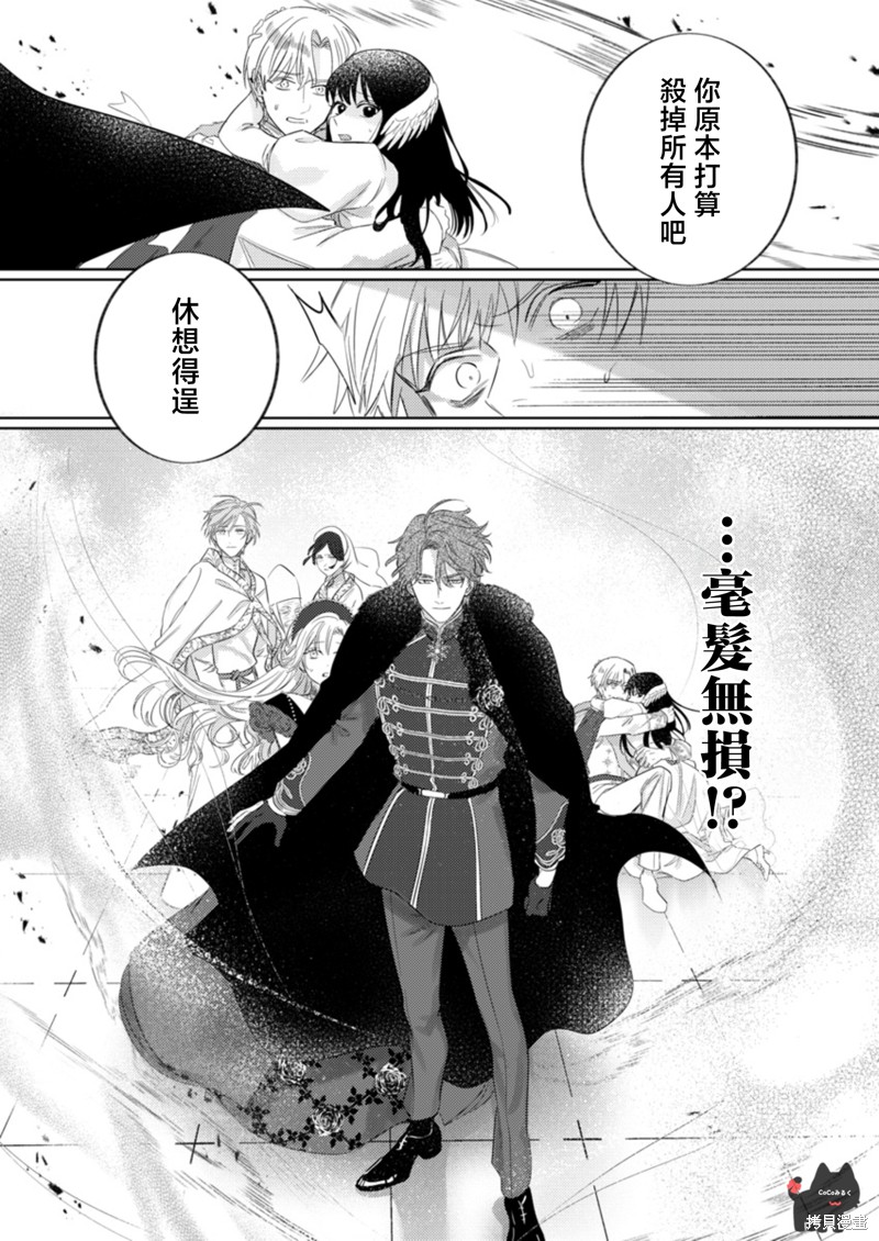 骑士公爵爱意深重，想要索取放逐千金的一切。第21话在线观看 - 第20张
