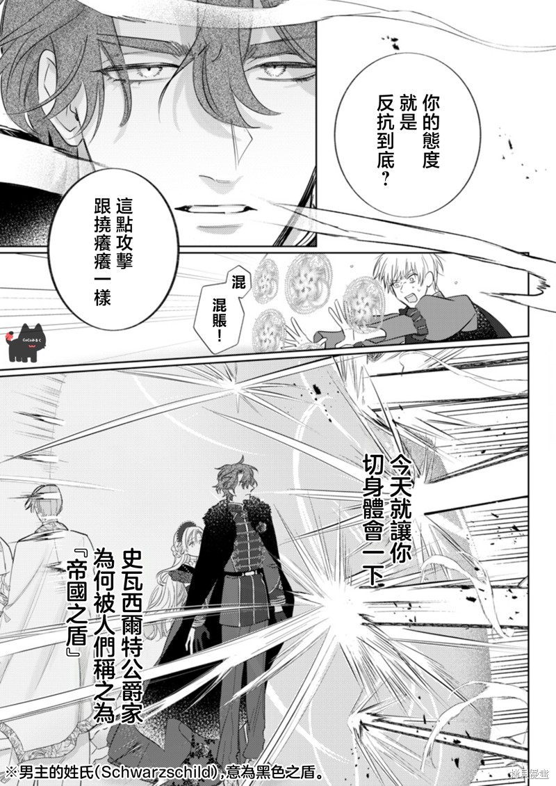 骑士公爵爱意深重，想要索取放逐千金的一切。第21话在线观看 - 第19张