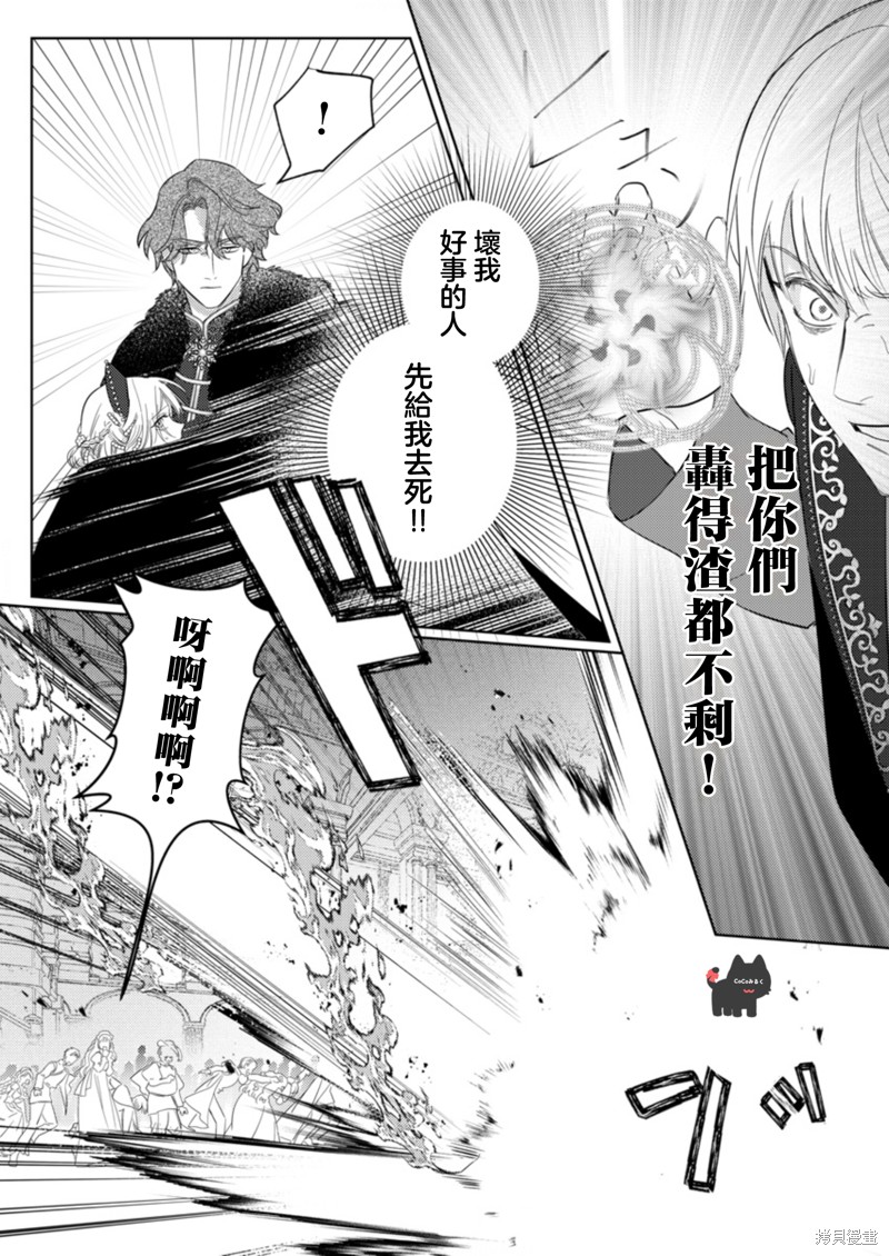 骑士公爵爱意深重，想要索取放逐千金的一切。第21话在线观看 - 第18张