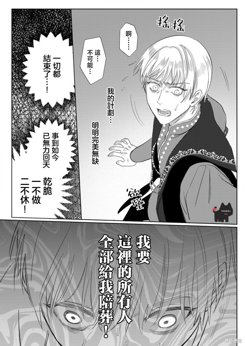 骑士公爵爱意深重，想要索取放逐千金的一切。第21话在线观看 - 第17张