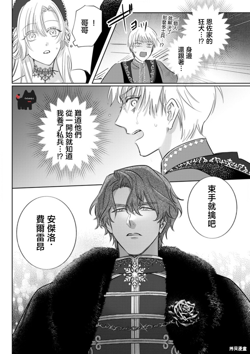 骑士公爵爱意深重，想要索取放逐千金的一切。第21话在线观看 - 第16张
