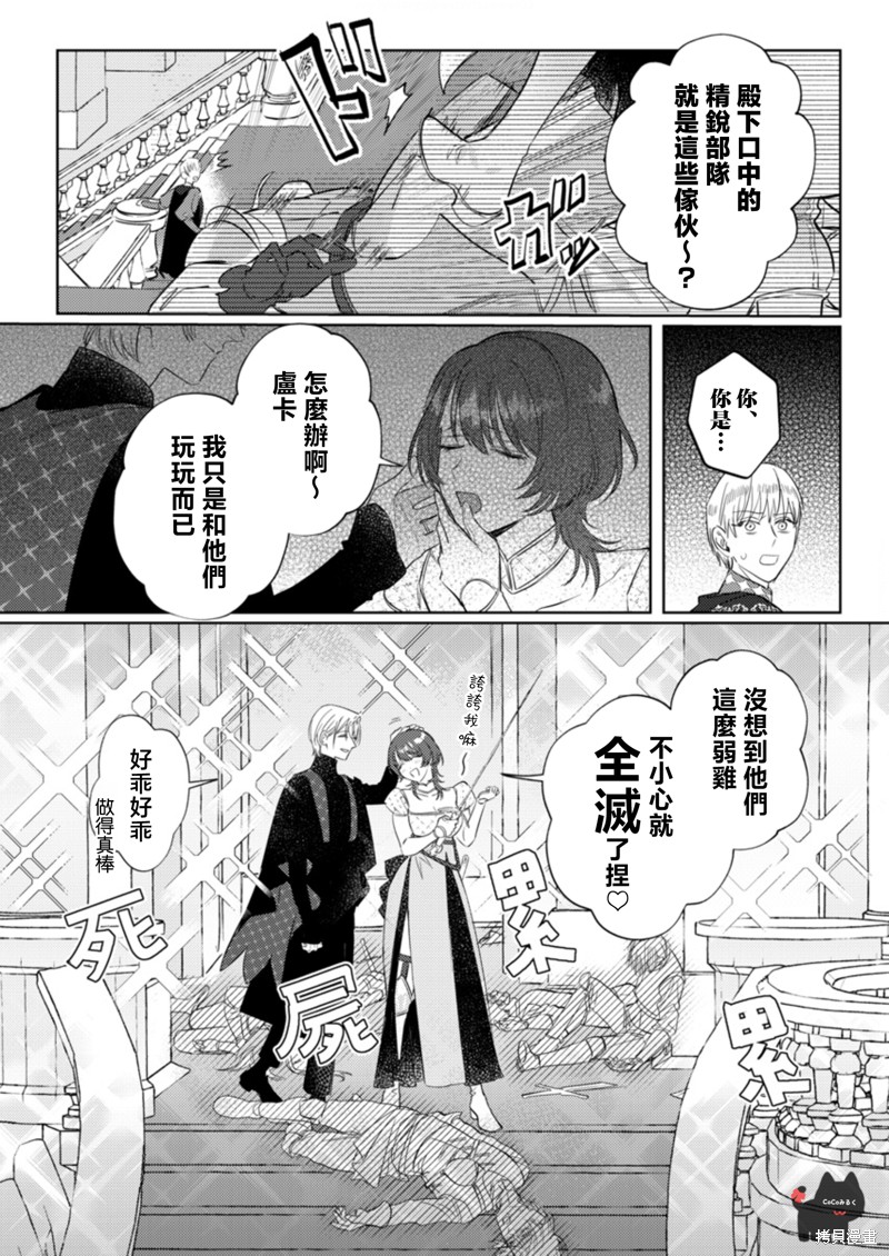 骑士公爵爱意深重，想要索取放逐千金的一切。第21话在线观看 - 第15张