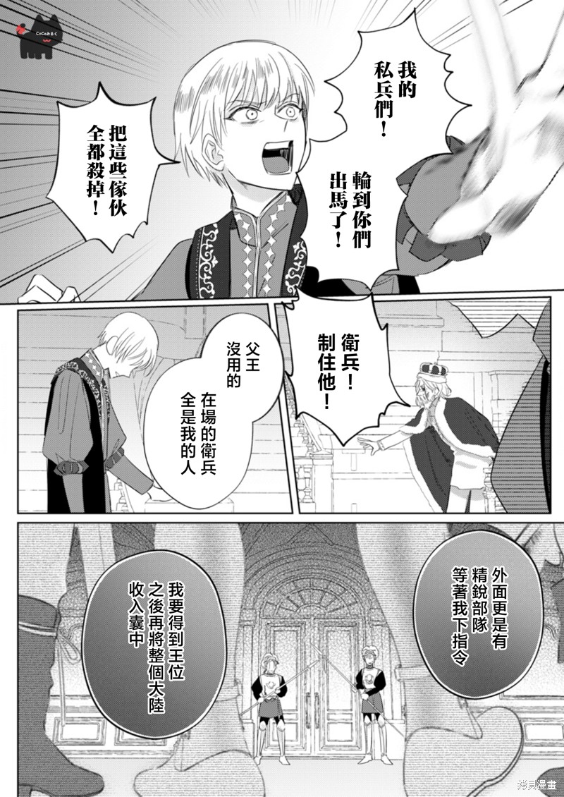 骑士公爵爱意深重，想要索取放逐千金的一切。第21话在线观看 - 第14张