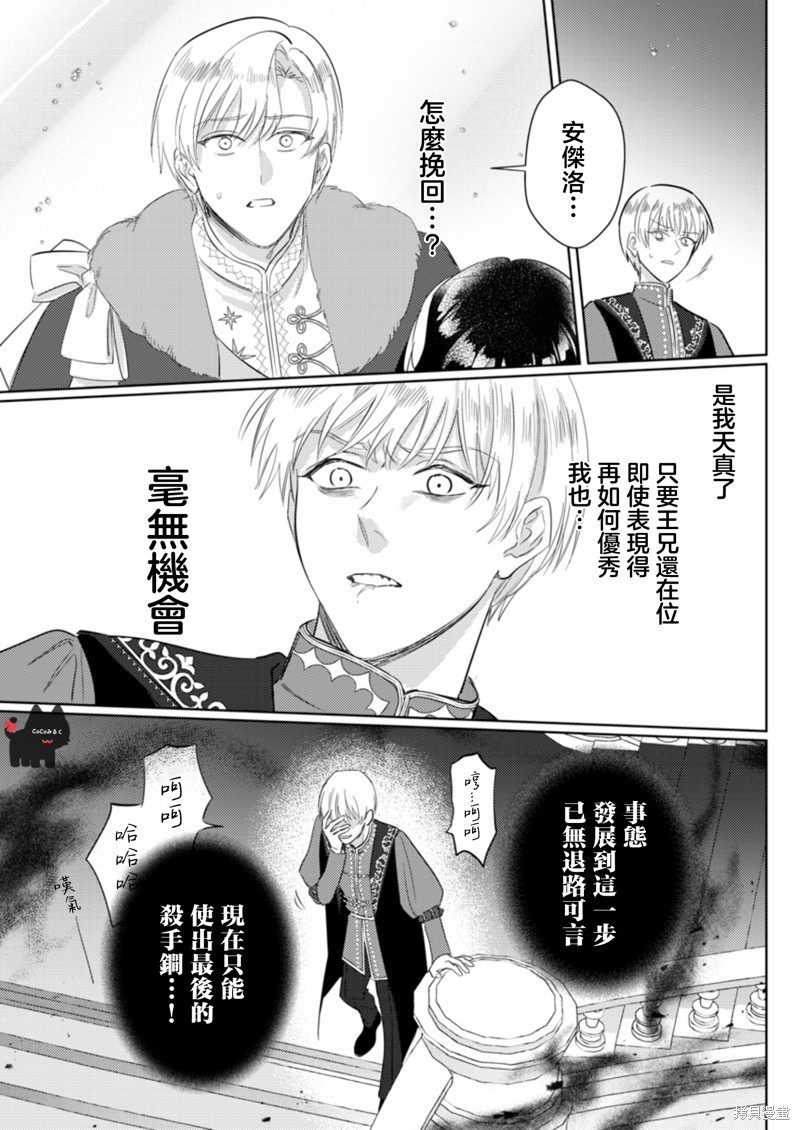 骑士公爵爱意深重，想要索取放逐千金的一切。第21话在线观看 - 第13张