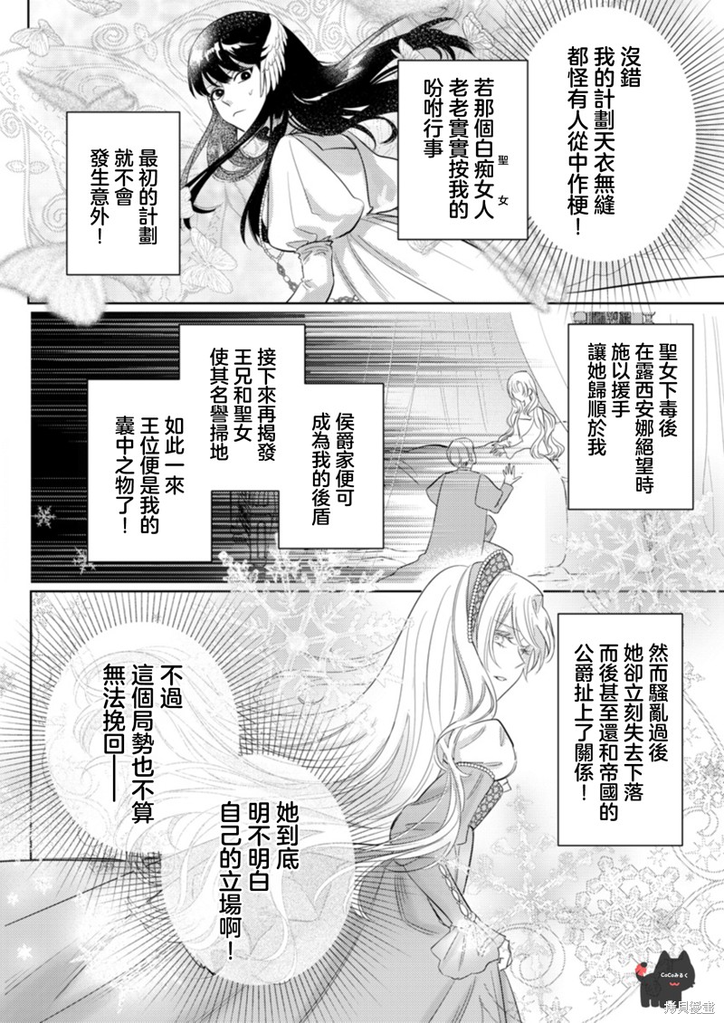 骑士公爵爱意深重，想要索取放逐千金的一切。第21话在线观看 - 第12张