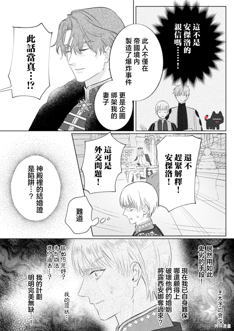 骑士公爵爱意深重，想要索取放逐千金的一切。第21话在线观看 - 第11张