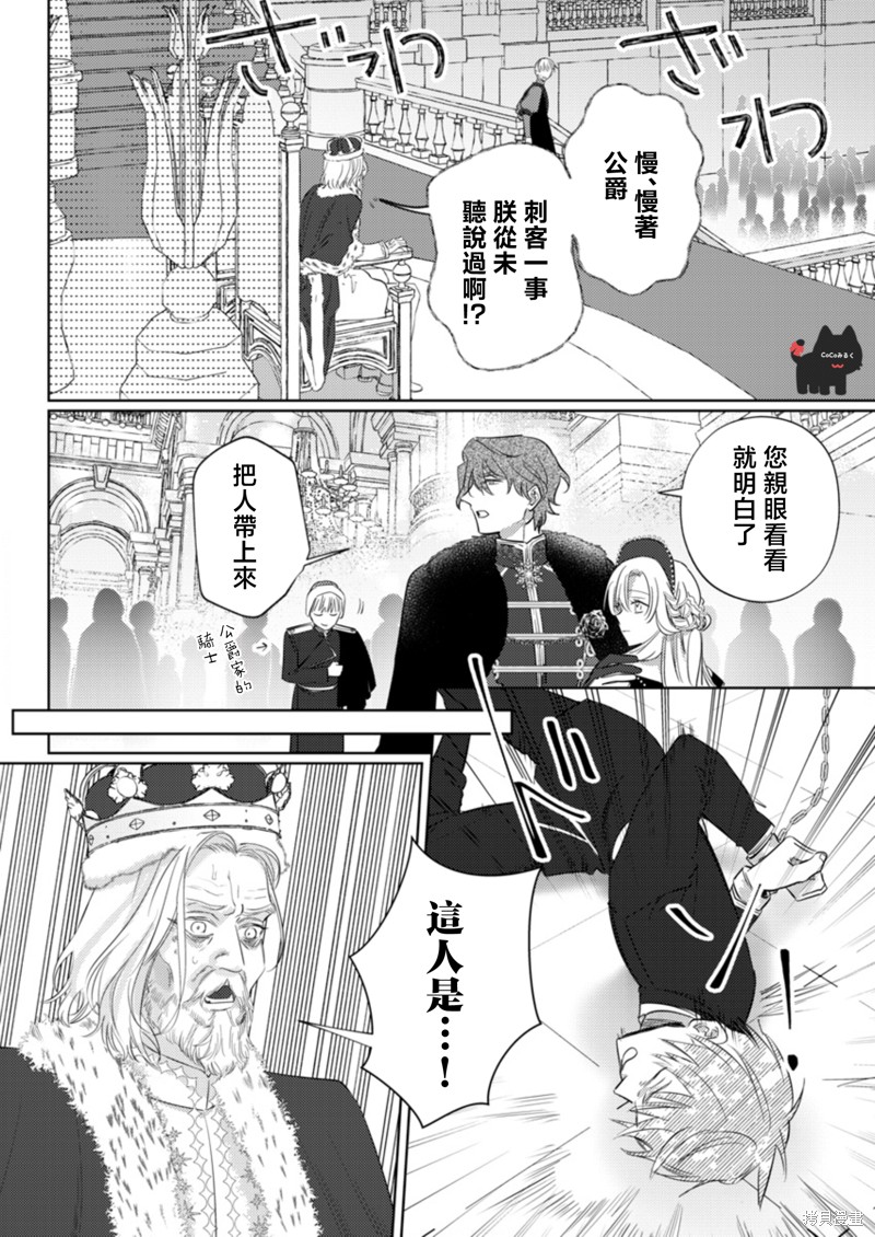 骑士公爵爱意深重，想要索取放逐千金的一切。第21话在线观看 - 第10张