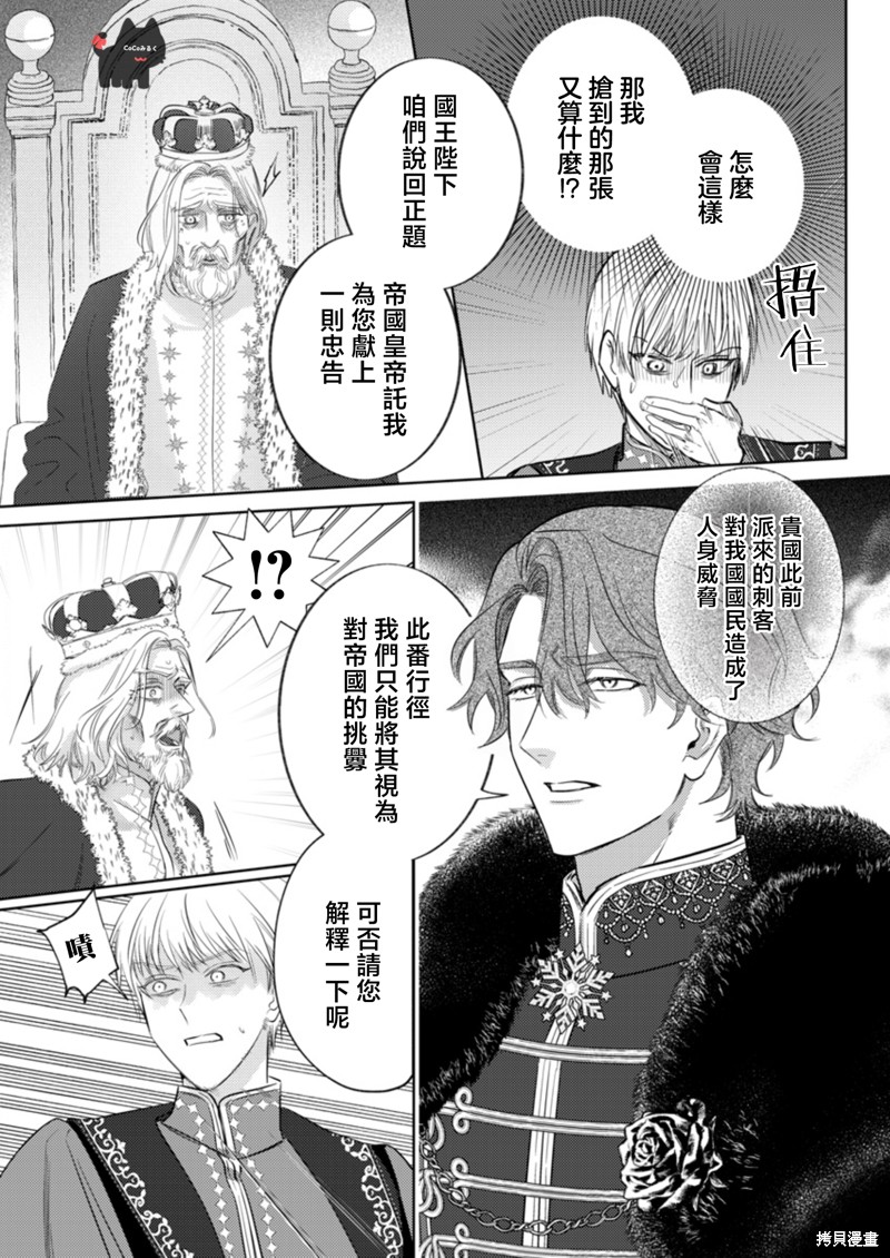 骑士公爵爱意深重，想要索取放逐千金的一切。第21话在线观看 - 第9张