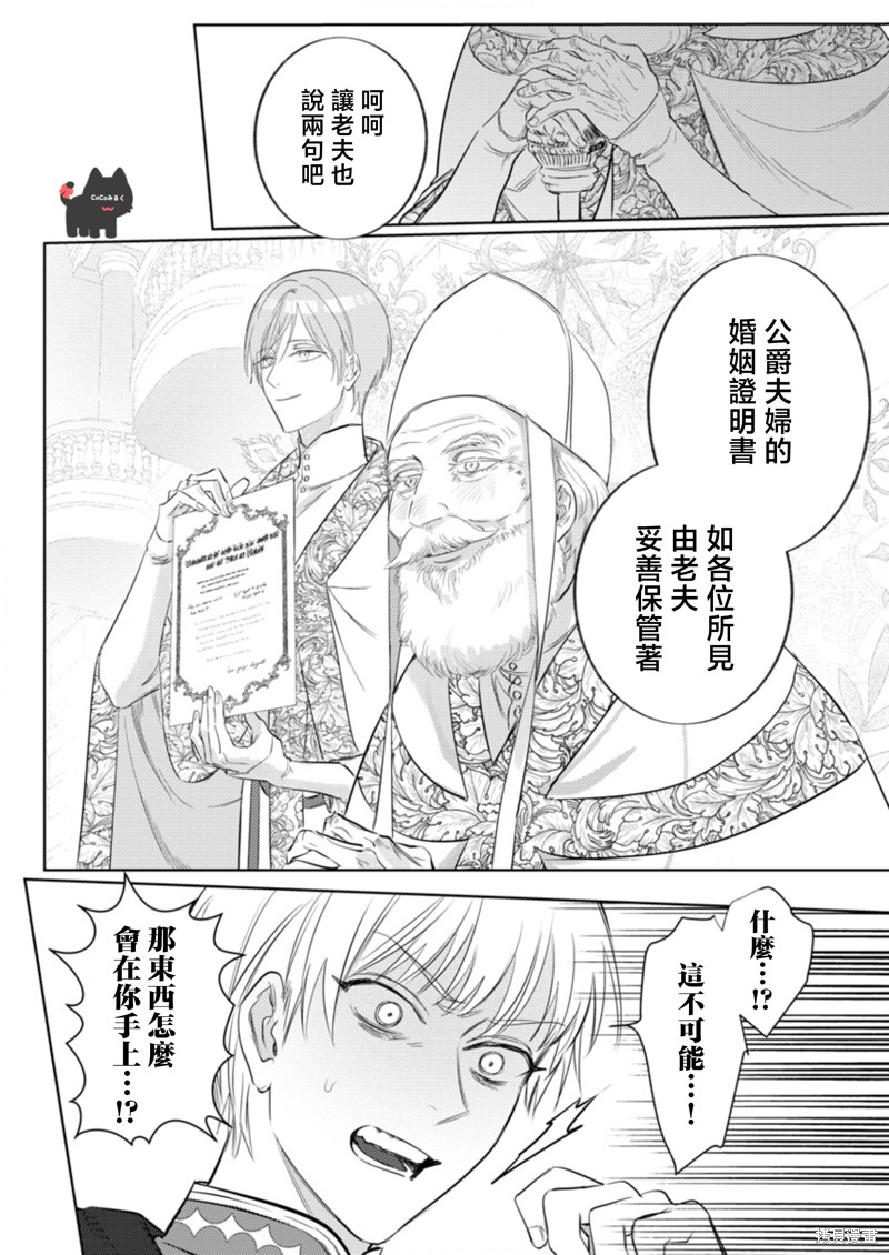 骑士公爵爱意深重，想要索取放逐千金的一切。第21话在线观看 - 第8张