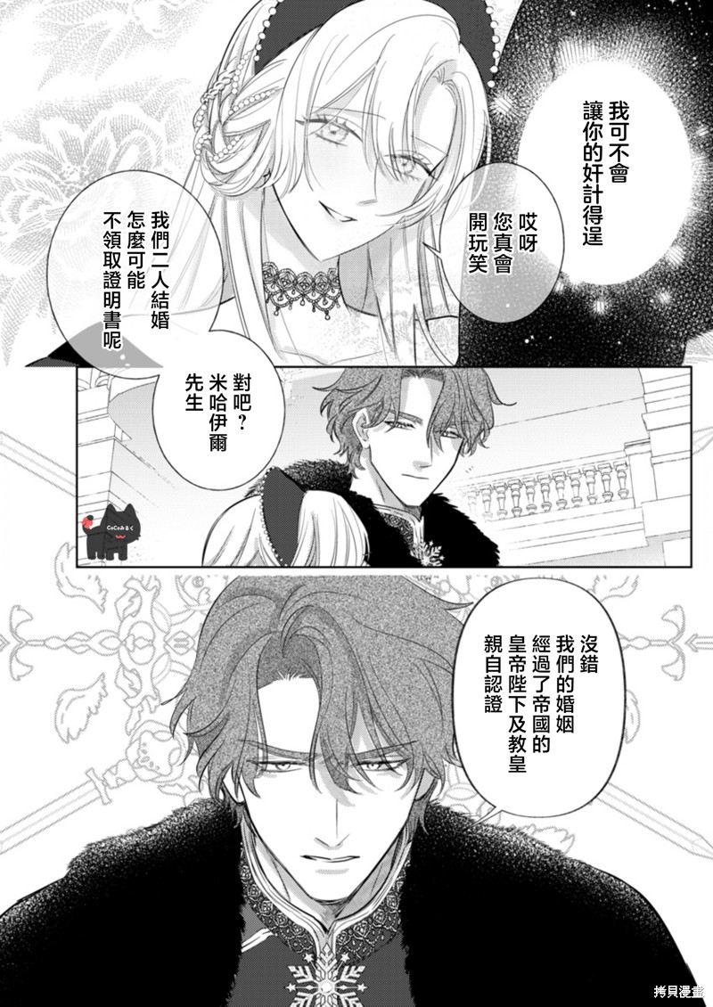 骑士公爵爱意深重，想要索取放逐千金的一切。第21话在线观看 - 第7张