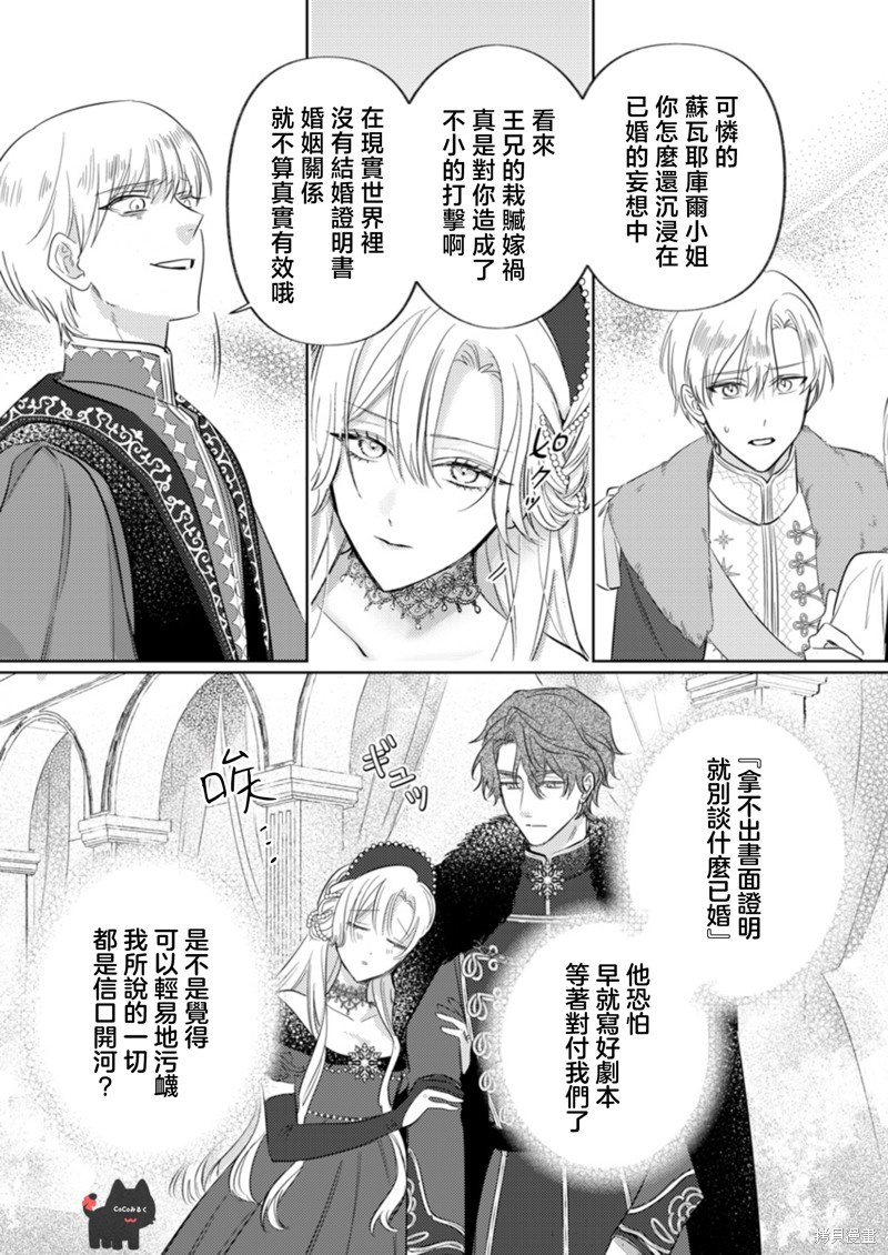 骑士公爵爱意深重，想要索取放逐千金的一切。第21话在线观看 - 第6张