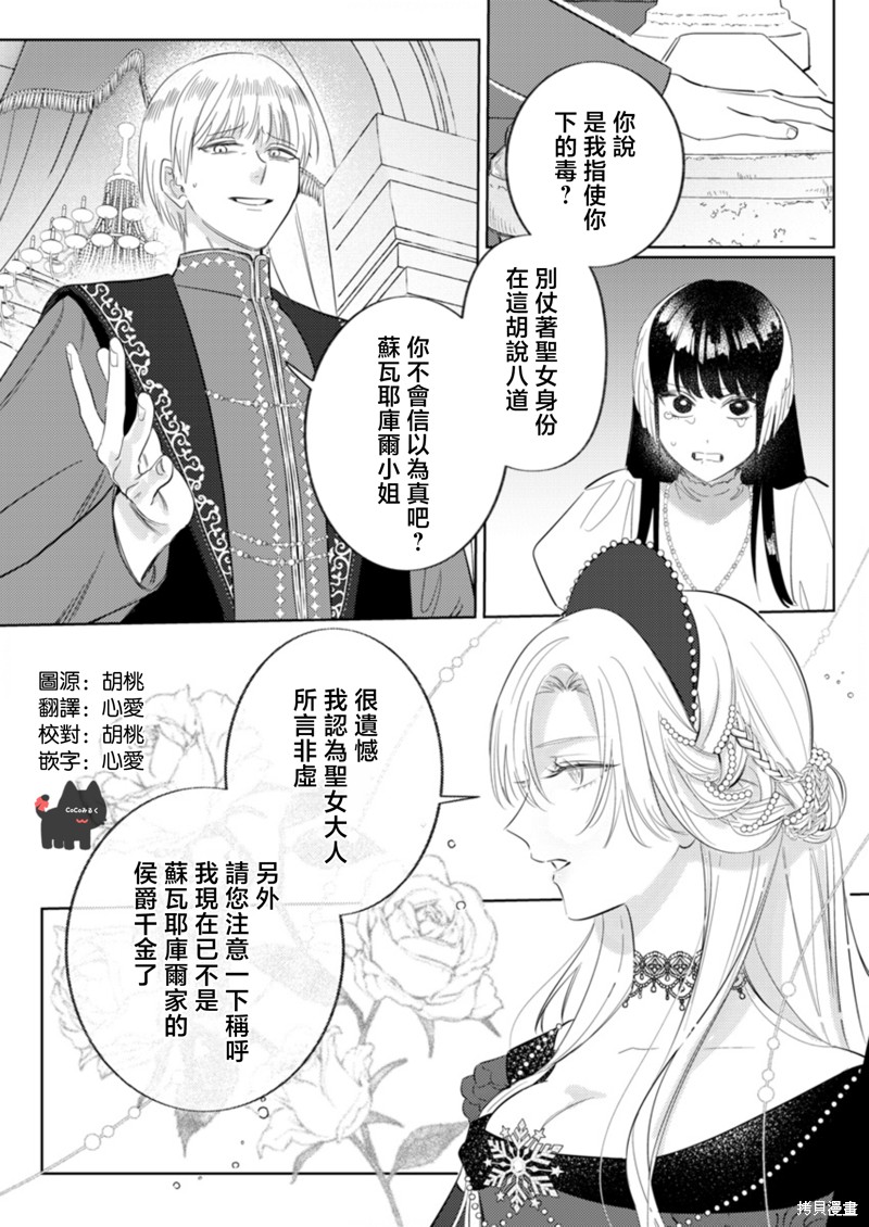 骑士公爵爱意深重，想要索取放逐千金的一切。第21话在线观看 - 第5张