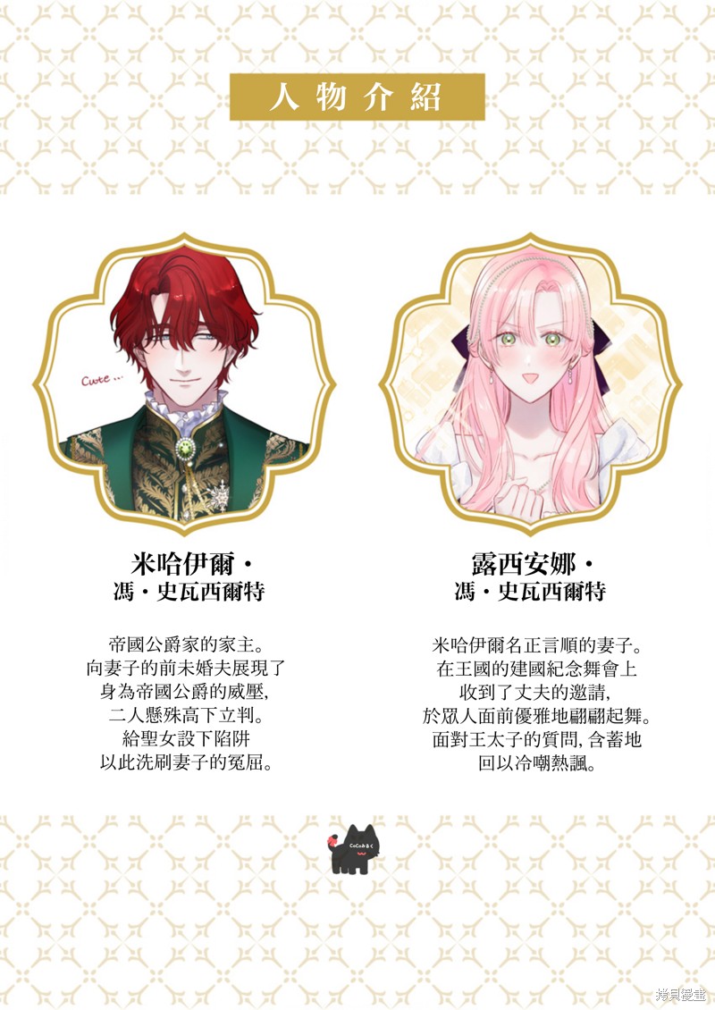 骑士公爵爱意深重，想要索取放逐千金的一切。第21话在线观看 - 第4张