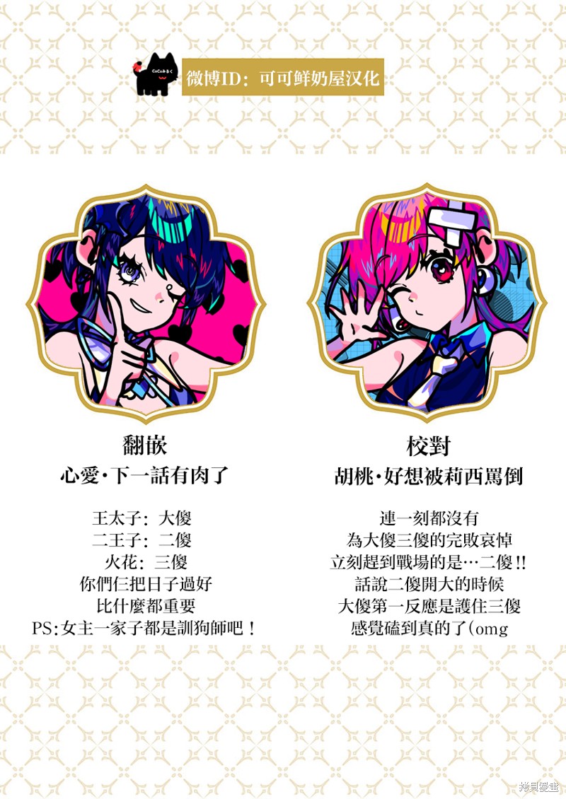 骑士公爵爱意深重，想要索取放逐千金的一切。第21话在线观看 - 第3张