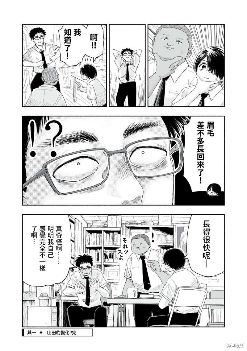 这样更有青春感呀第19.1话在线观看 - 第4张