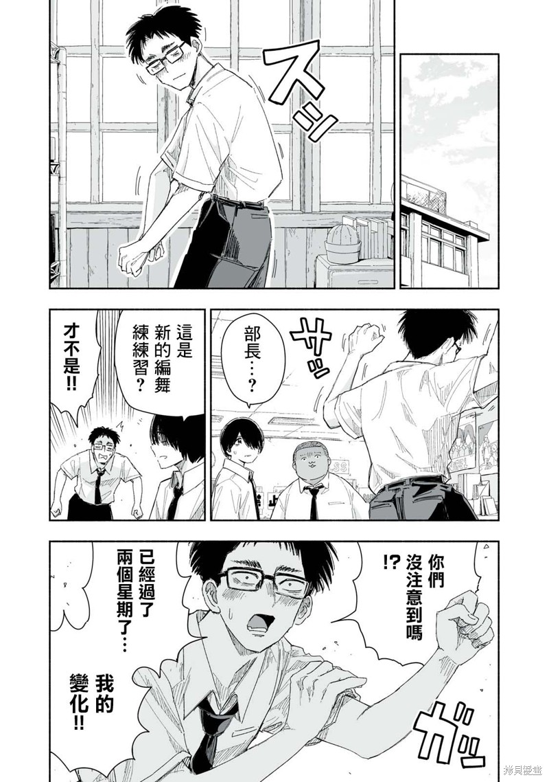 这样更有青春感呀第19.1话在线观看 - 第3张