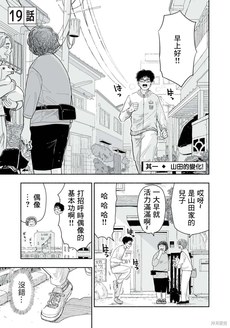 这样更有青春感呀第19.1话在线观看 - 第1张