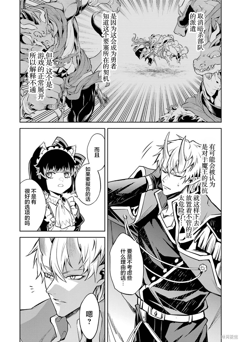 转生为初期就死掉的中boss~将女主人公眷属化来活下来~第8.4话在线观看 - 第7张
