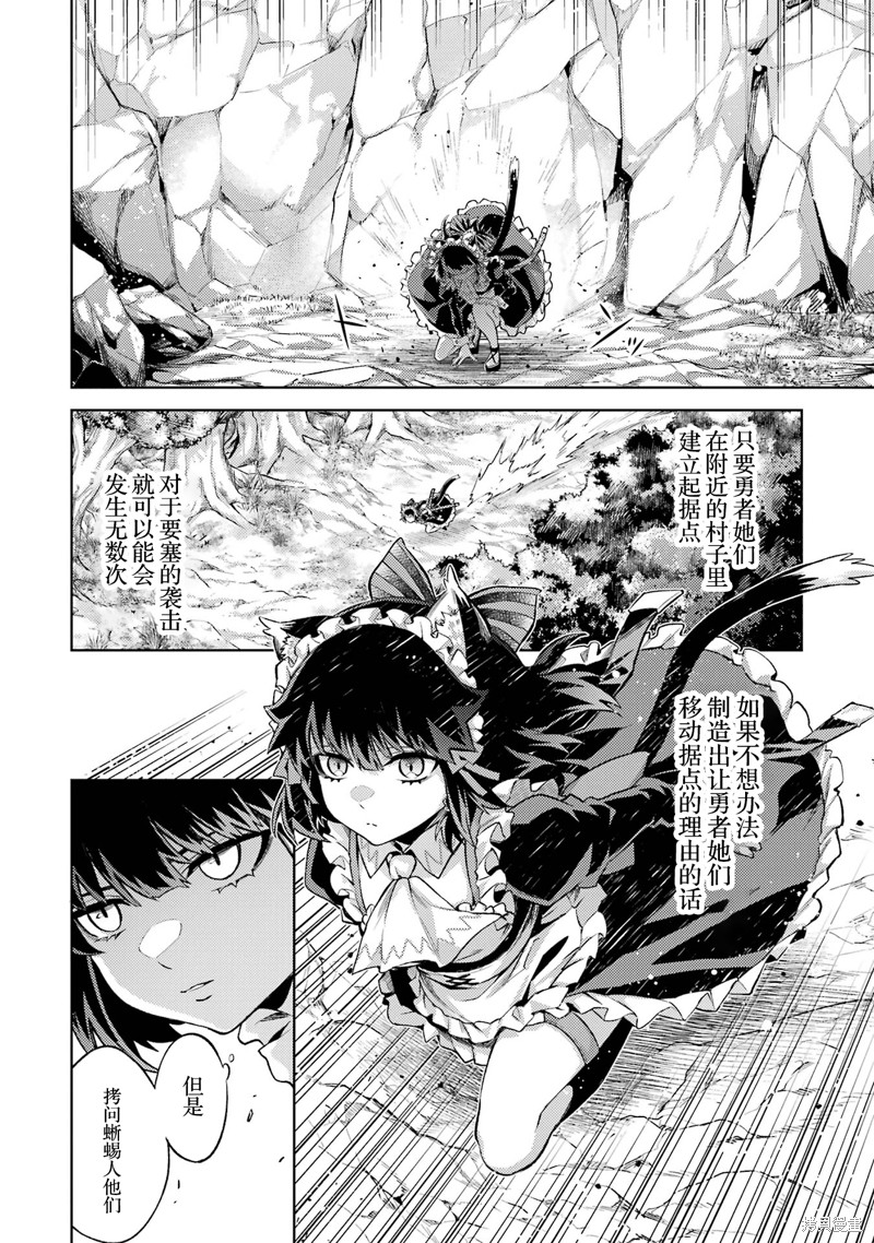 转生为初期就死掉的中boss~将女主人公眷属化来活下来~第8.5话在线观看 - 第11张