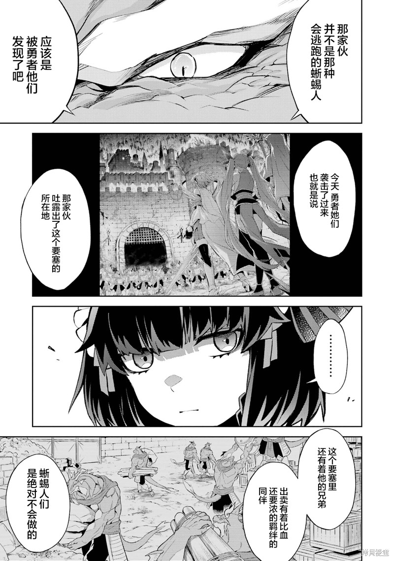 转生为初期就死掉的中boss~将女主人公眷属化来活下来~第8.5话在线观看 - 第8张