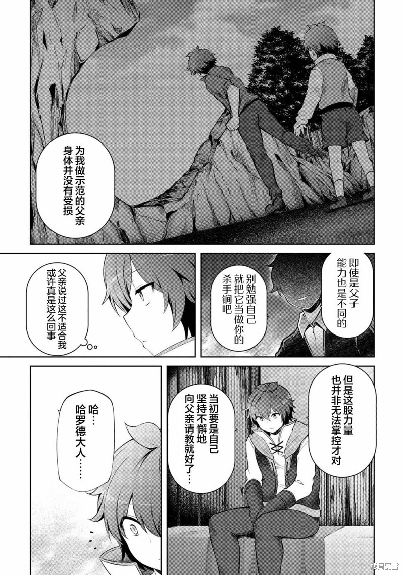 因为家被烧了而自暴自弃的我、用仅剩的钱买了一个黑暗精灵奴隶第17.3话在线观看 - 第14张
