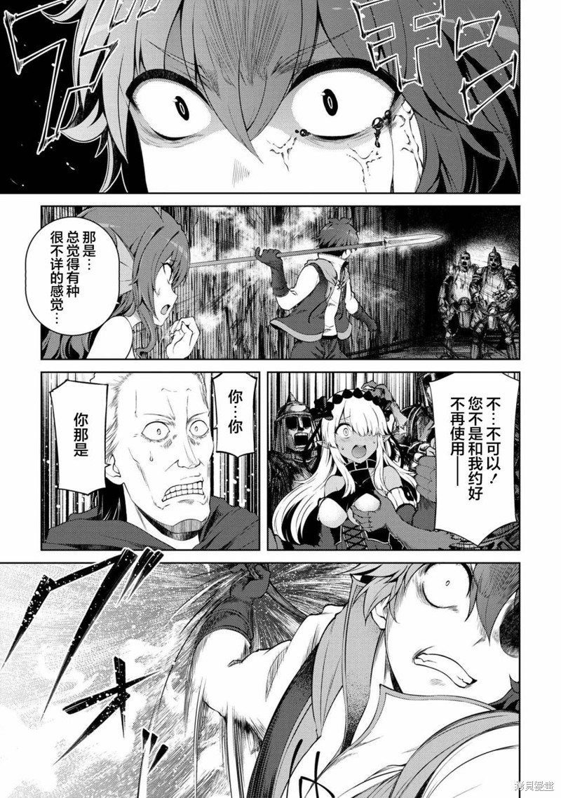 因为家被烧了而自暴自弃的我、用仅剩的钱买了一个黑暗精灵奴隶第17.3话在线观看 - 第9张