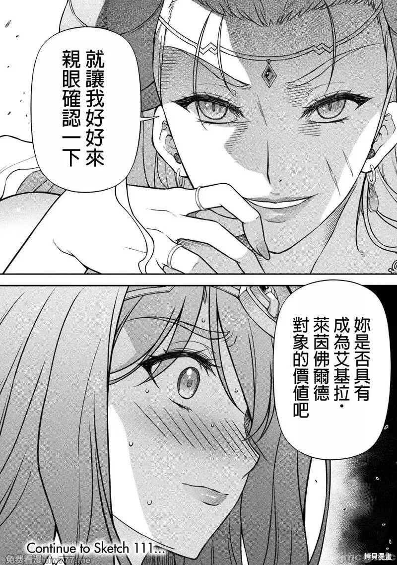 DRAWING 最强漫画家利用绘画技能在异世界开无双！第110话在线观看 - 第16张
