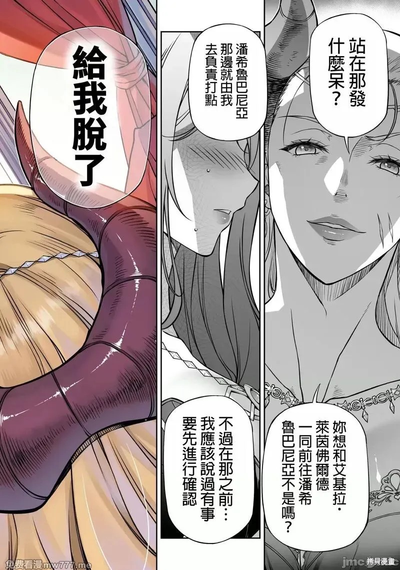 DRAWING 最强漫画家利用绘画技能在异世界开无双！第110话在线观看 - 第14张