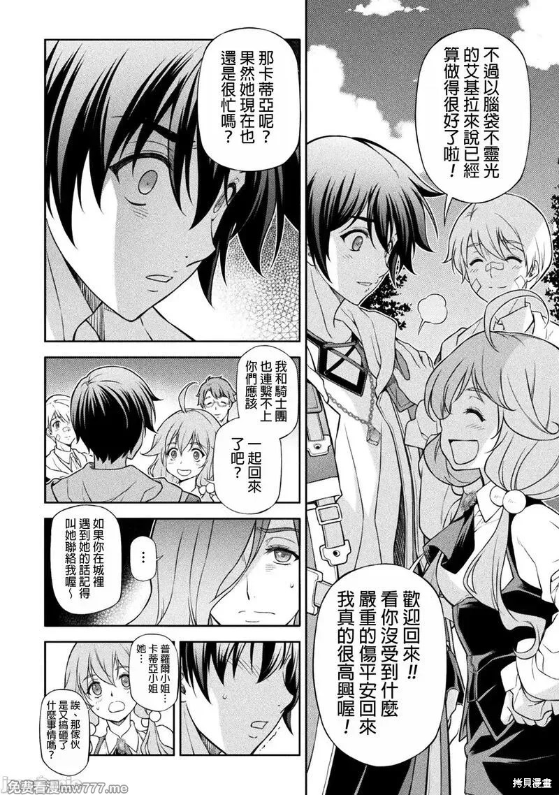 DRAWING 最强漫画家利用绘画技能在异世界开无双！第110话在线观看 - 第12张