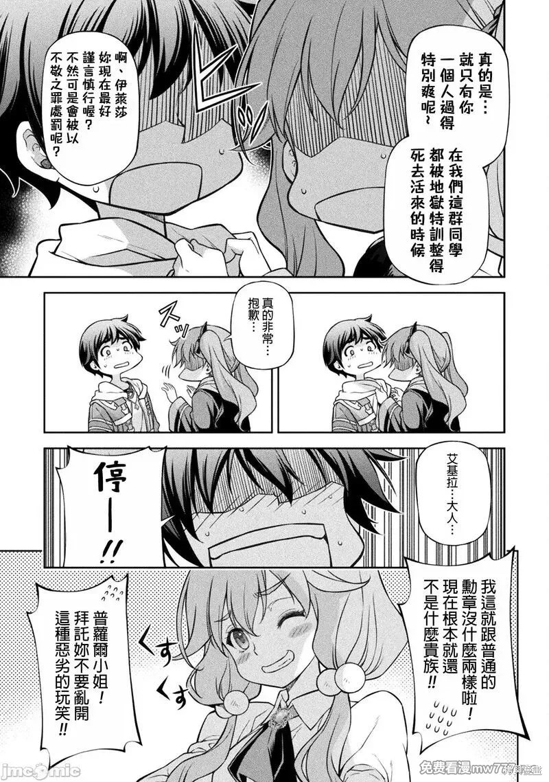 DRAWING 最强漫画家利用绘画技能在异世界开无双！第110话在线观看 - 第11张