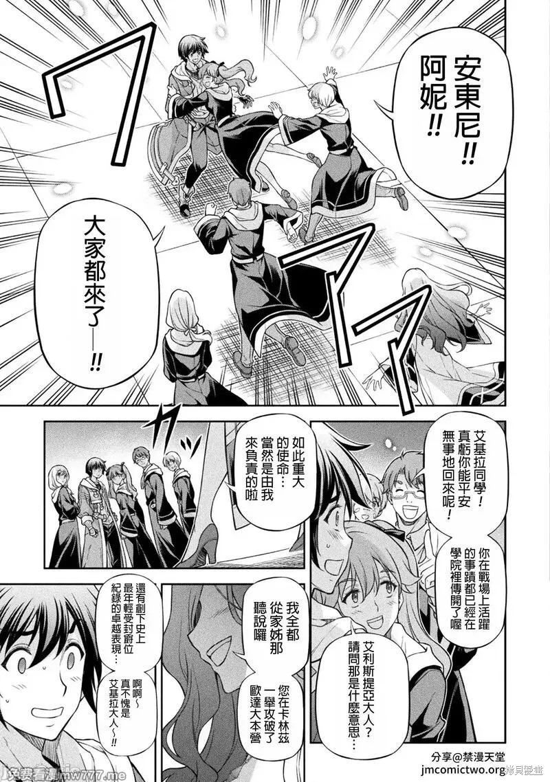 DRAWING 最强漫画家利用绘画技能在异世界开无双！第110话在线观看 - 第9张