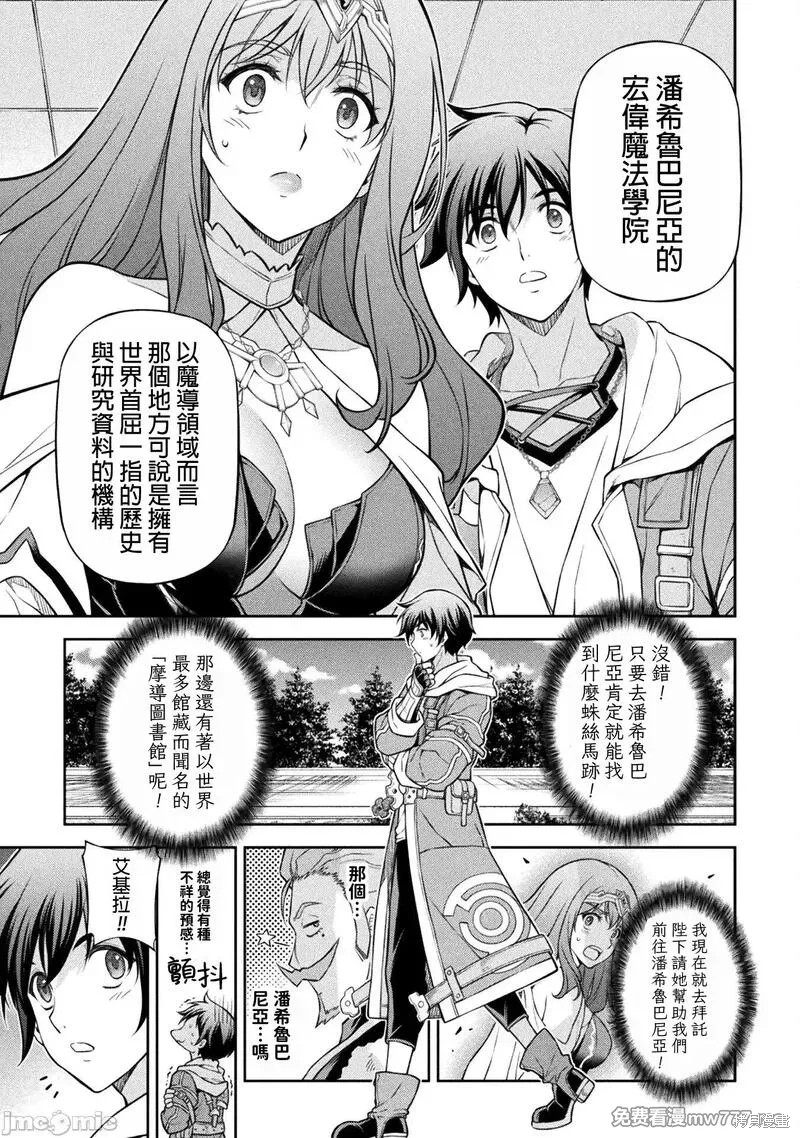 DRAWING 最强漫画家利用绘画技能在异世界开无双！第110话在线观看 - 第7张
