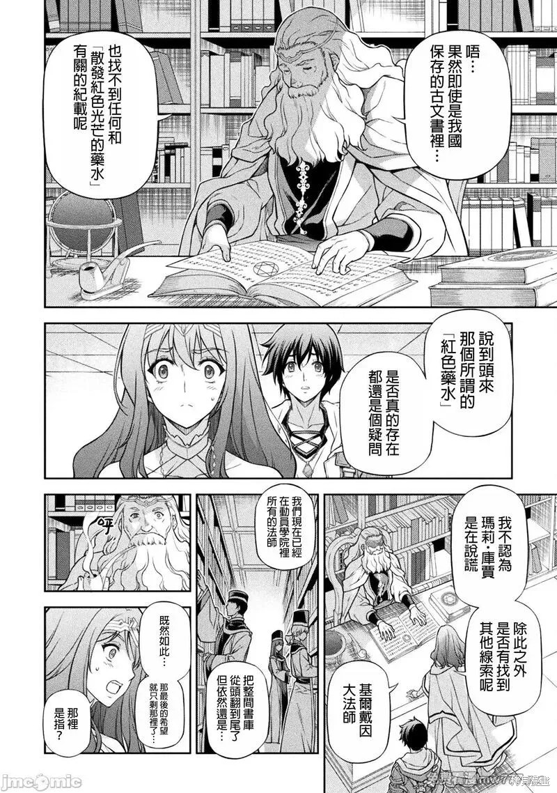 DRAWING 最强漫画家利用绘画技能在异世界开无双！第110话在线观看 - 第6张
