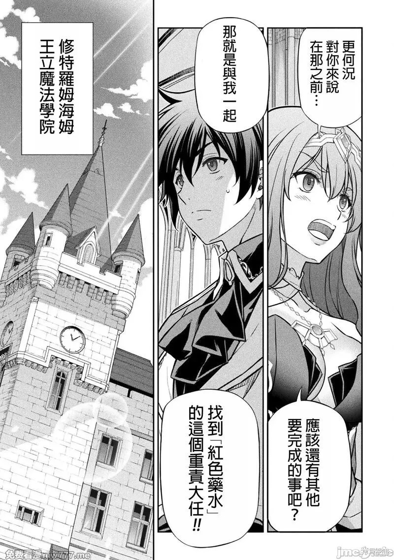 DRAWING 最强漫画家利用绘画技能在异世界开无双！第110话在线观看 - 第5张