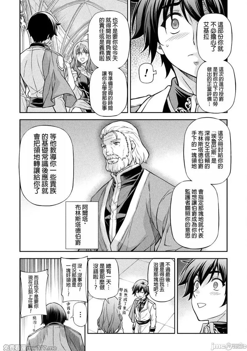 DRAWING 最强漫画家利用绘画技能在异世界开无双！第110话在线观看 - 第4张