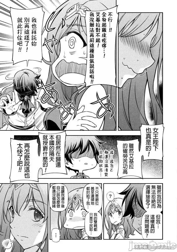 DRAWING 最强漫画家利用绘画技能在异世界开无双！第110话在线观看 - 第3张