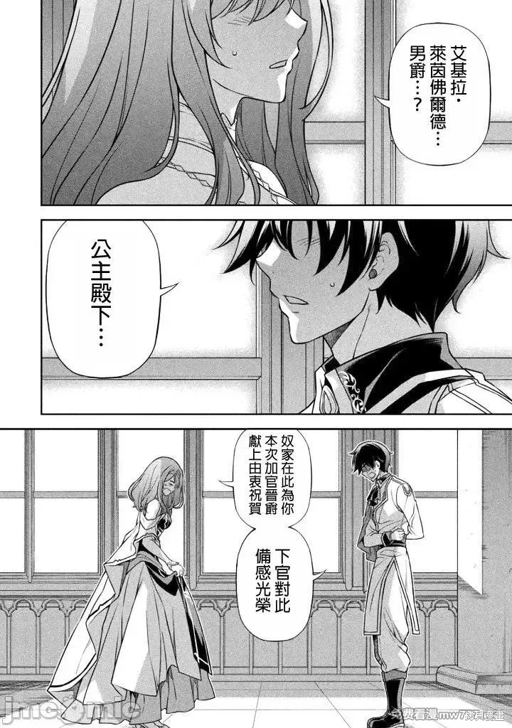 DRAWING 最强漫画家利用绘画技能在异世界开无双！第110话在线观看 - 第2张