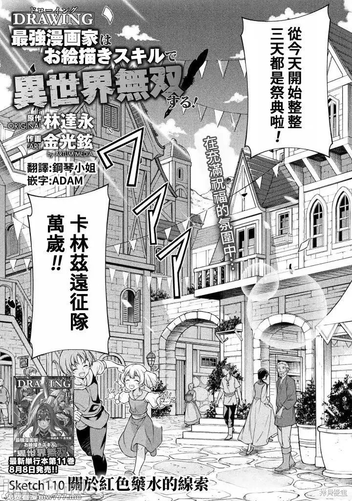 DRAWING 最强漫画家利用绘画技能在异世界开无双！第110话在线观看 - 第1张
