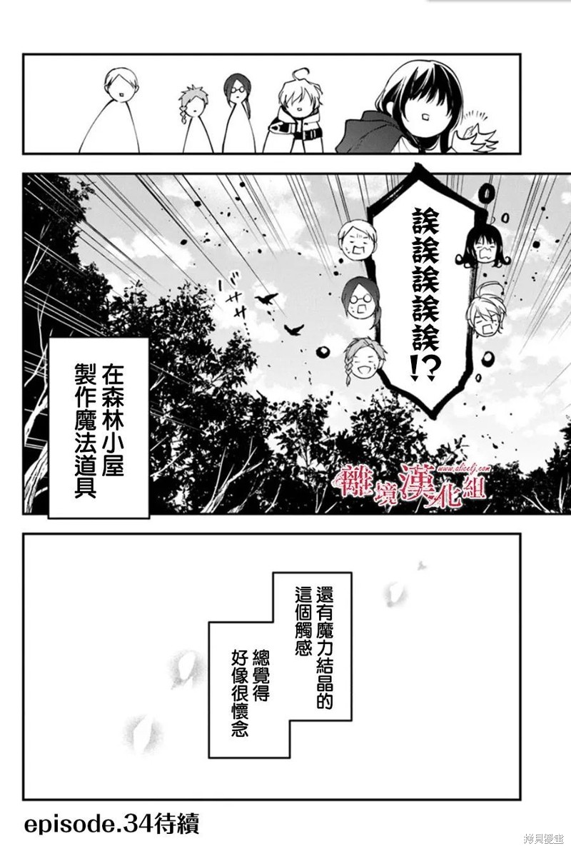 转生魔女宣告灭亡第33话在线观看 - 第35张
