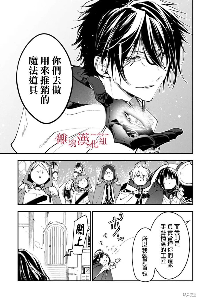 转生魔女宣告灭亡第33话在线观看 - 第34张