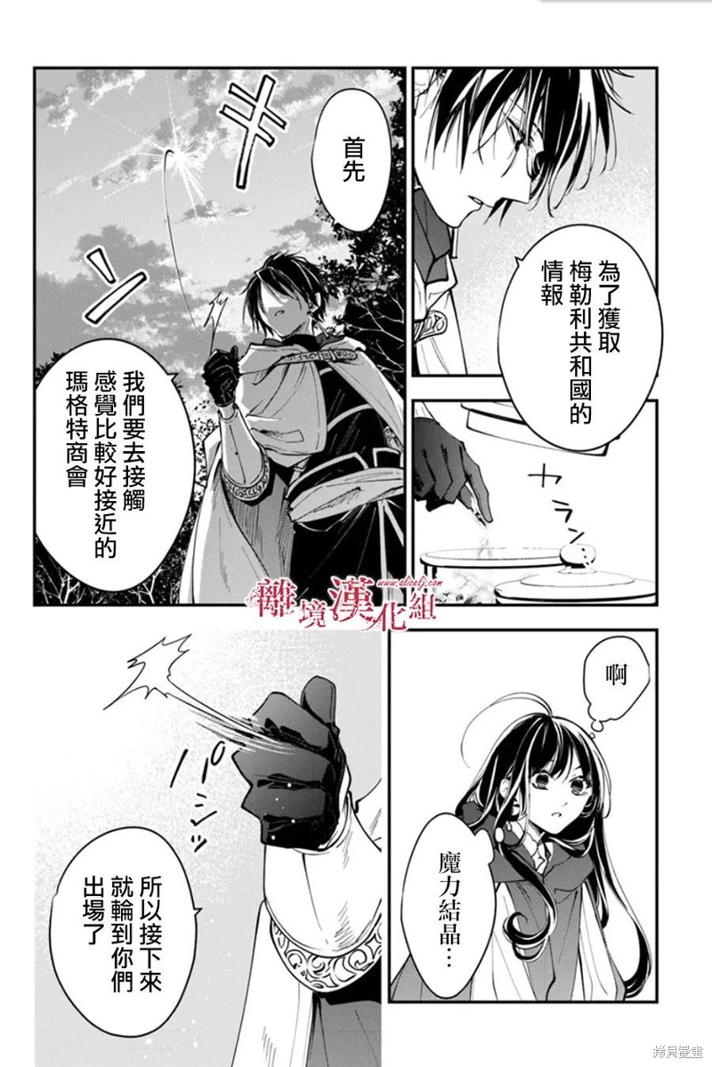 转生魔女宣告灭亡第33话在线观看 - 第33张