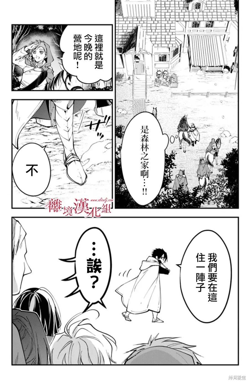 转生魔女宣告灭亡第33话在线观看 - 第32张